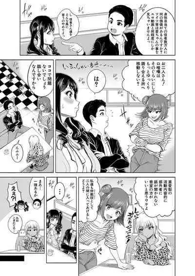 Chie to Karen no Dosukebe Sex Match