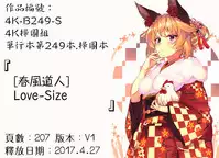 [Harukaze Do-jin] Love-Size [Chinese]