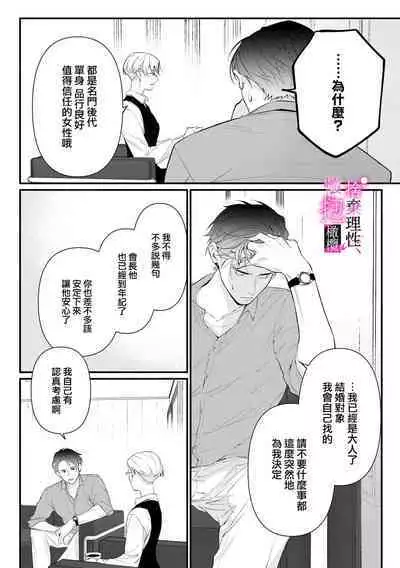 [Shibatora]Risei O Sutete, Doukei O Daku~0-6｜舍弃理性、憧憬怀抱~0-6话[中文] [橄榄汉化组]