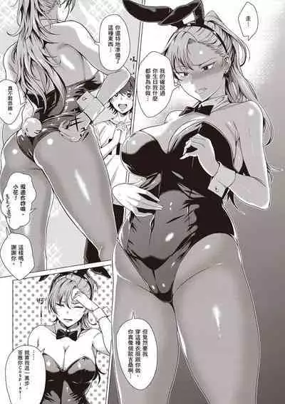 Suki ni Shiyagare | 隨便你要怎樣