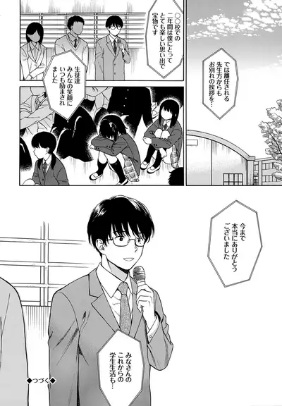 [Sekiya Asami] Rough Sketch