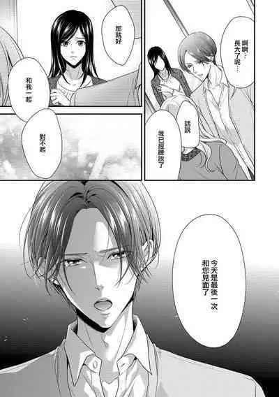 Kateinai Renai Giri no Musuko to Koeta Issen | 家庭内恋爱 与继子跨过禁忌一线 1-5