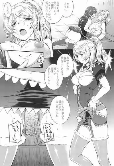 [PATRICIDE (John Sitch-Oh)] SAFE AS MILK (Love Live!)