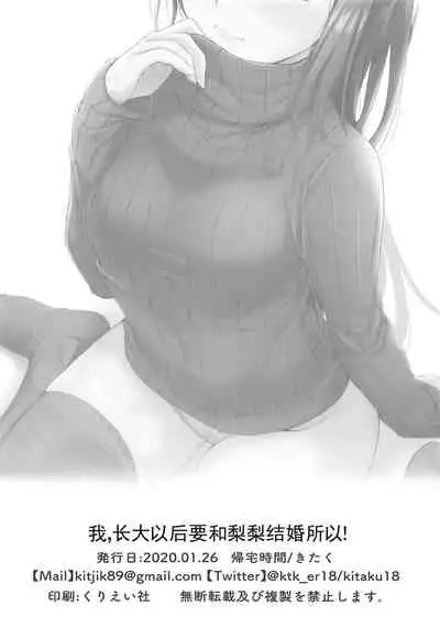 Watashi, Ookikunattara Lily to Kekkon Surundakara!