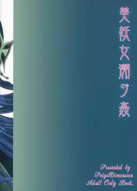 (COMIC1☆7) [Poiyo Dimension (Meguro Linu)] Biyoujo Hinshikan