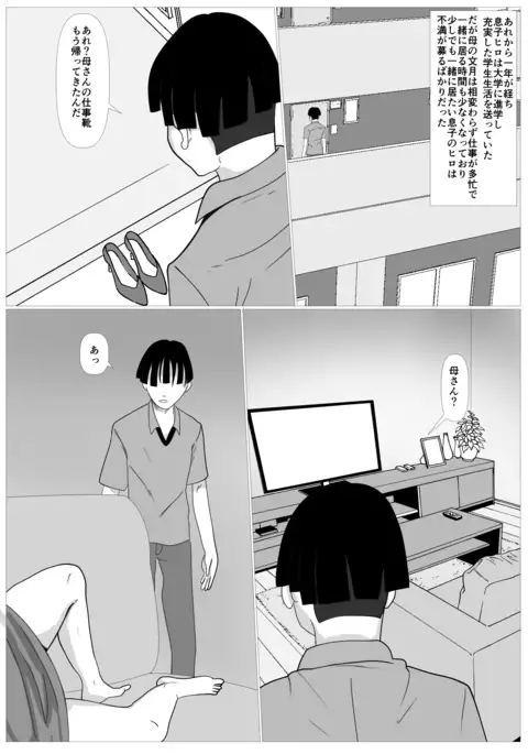 Musuko no Tamenaraba -Ubawa Reta Haha-