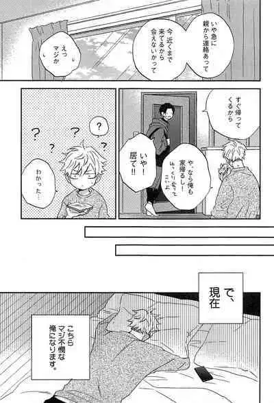 Kimi to, Hajimete Hatsu Ecchi Anthology