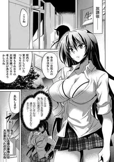 Taimanin Asagi ZERO THE COMIC vol 1