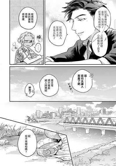 Kasenshiki RomiJuli Kousou Kyoku | 河岸的爱情抗争曲 Ch. 1-2