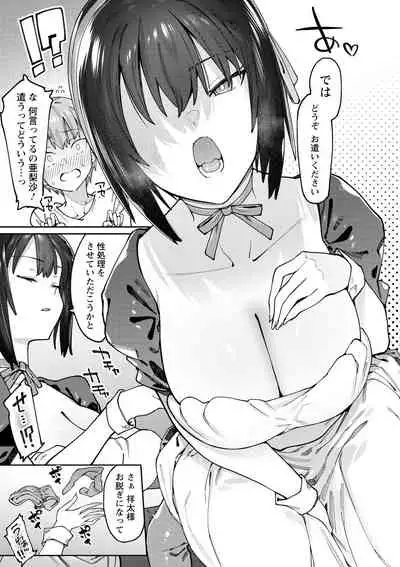 [7zu7] Kogareru Kimi o Shiboritai. [Digital]