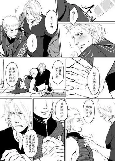 [Umekichi] Dante x Vergil (Devil May Cry 5) [Chinese]