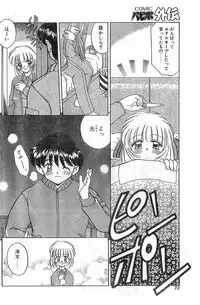 COMIC Papipo Gaiden 1998-01