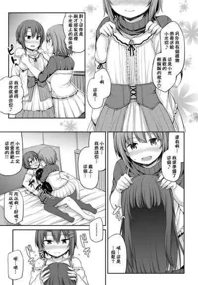 Watashi no Kawaii Kanojo♂♂ | 我可爱的女朋友♂♂