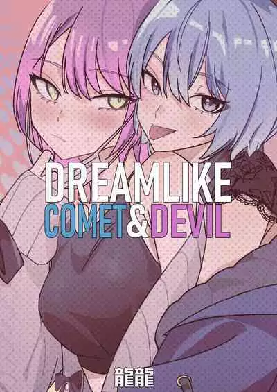 DREAMLIKE COMET&DEVIL
