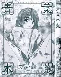 [Amamiya You] Aobazuku