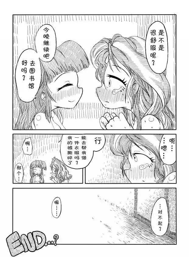 Twi to Shimmer no Ero Manga （Chinese）【星翼汉化组】