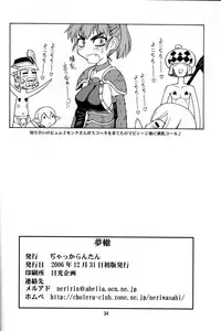 (C71) [Jack-O'-Lantern (Neriwasabi)] Yume Wadachi (Final Fantasy XI) [English] {SaHa}