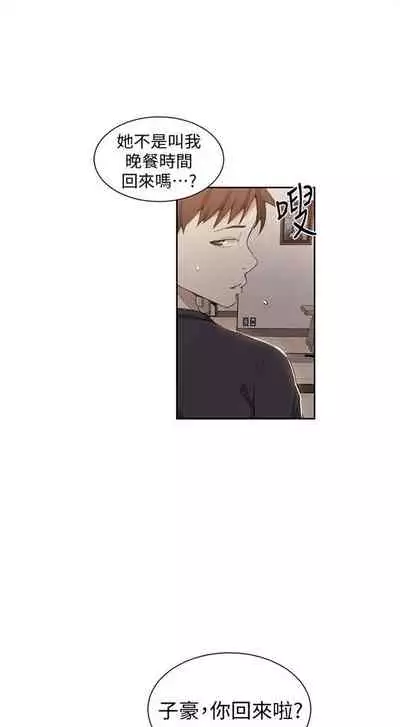 [週六] [美娜讚 & 鋼鐵王] 秘密教學 1-69 官方中文（連載中）