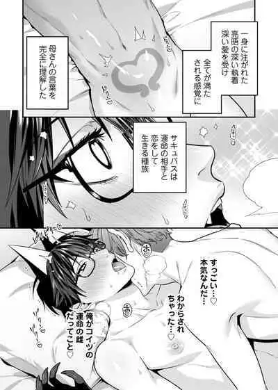 Majime na Anoko wa Tsundere Inma