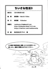 (C88) [Kidoukan (Kidou Muichi)] Chiisana Seikatsu 3 [Chinese] [oo君個人漢化]