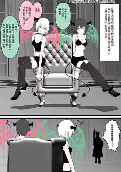 Futago sakyubasu no kyōseishasei asobi