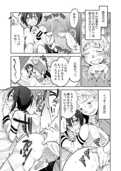 Kiss de Mesu Ochi Otokonoko