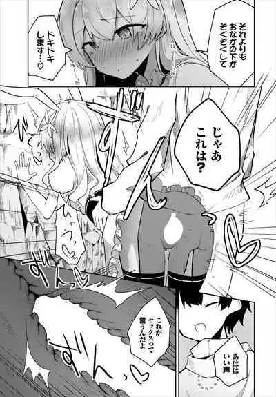 Dungeon Kouryaku wa SEX de!! Vol. 7