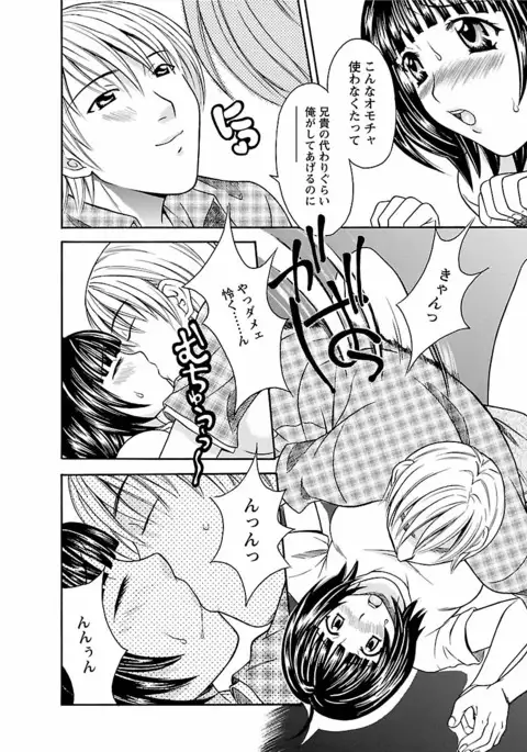 Karada Switch - Body Switch