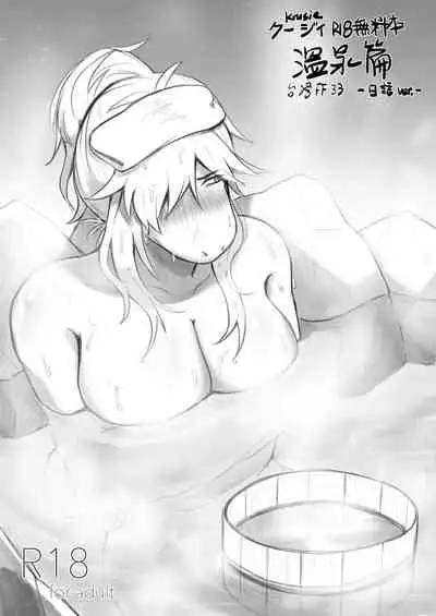[Kosa] Hot Spring Edition (Deltarune) [English] [Uncle Bane]