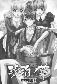 [Nakamura Uzuki] Kohaku No Hana