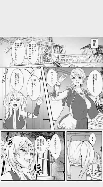 Kawa to Elf to Sanzokudan