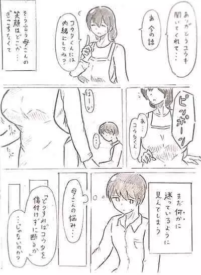 [Pai Genji] Harayome no Mura Sono Ni