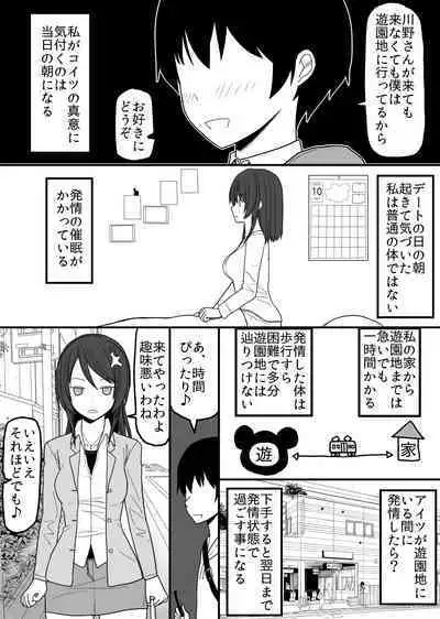 [EsuEsu] Forced in heat hypno