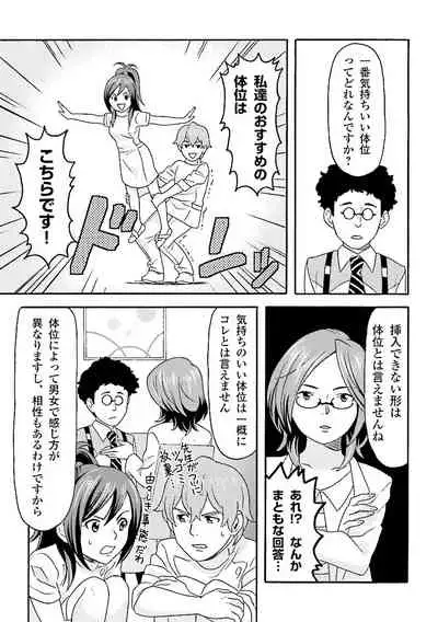 コミック版 女医が教える 本当に気持ちのいいセックス