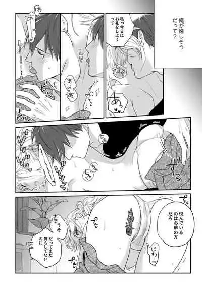 【ラブコフレ】教えてください、藤縞さん！ 第2-19話