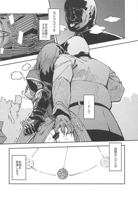 Chaldea Kounin Maryoku Kyoukyuu Oji-san!