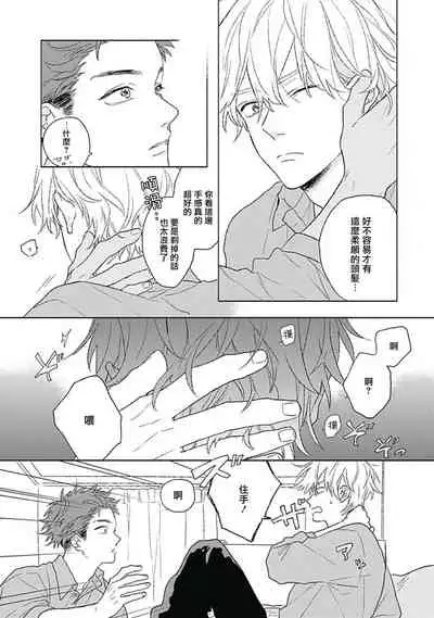 [Suzumaru Minta] Golden Sparkle | 闪耀金色光芒的你 Ch. 1-5 [Chinese] [Digital]