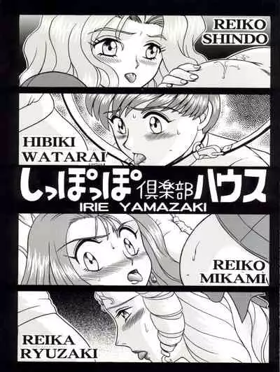 Shippoppo Club House