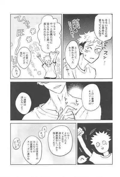 (Yougen 7) [Captivate (Yue)] Time Limit wa Mousugu (Jujutsu Kaisen)