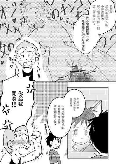 Ore, Shougo Maso Dorei. 02 | 祥悟君是一个受虐狂奴隶 02