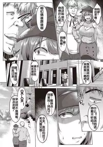 NTR Daigaku Monogatari