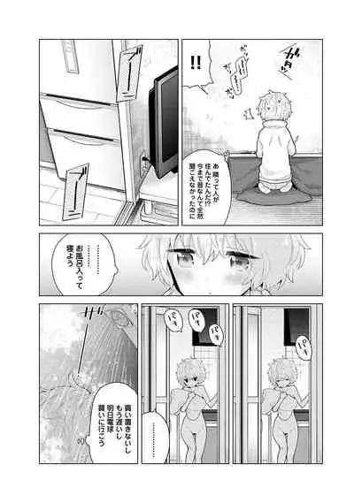 Noraneko Shoujo to no Kurashikata Ch. 1-27