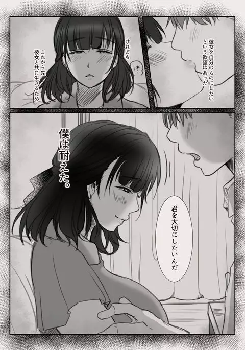 Anata no Tsuma ni Naru Mae ni