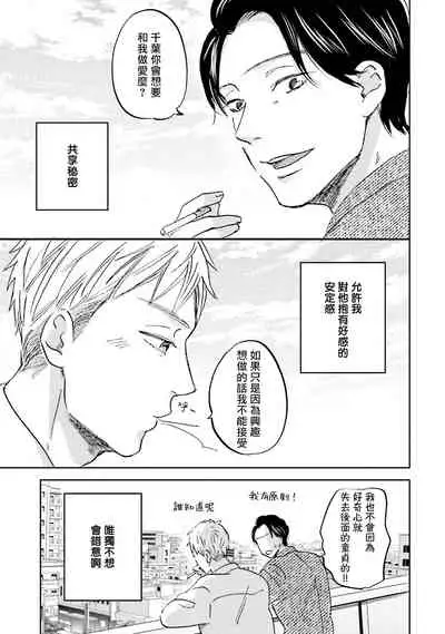 Motto Musunde, Hiraite Hayaku | 再绑紧点、快打开我 Ch. 1-6+外传