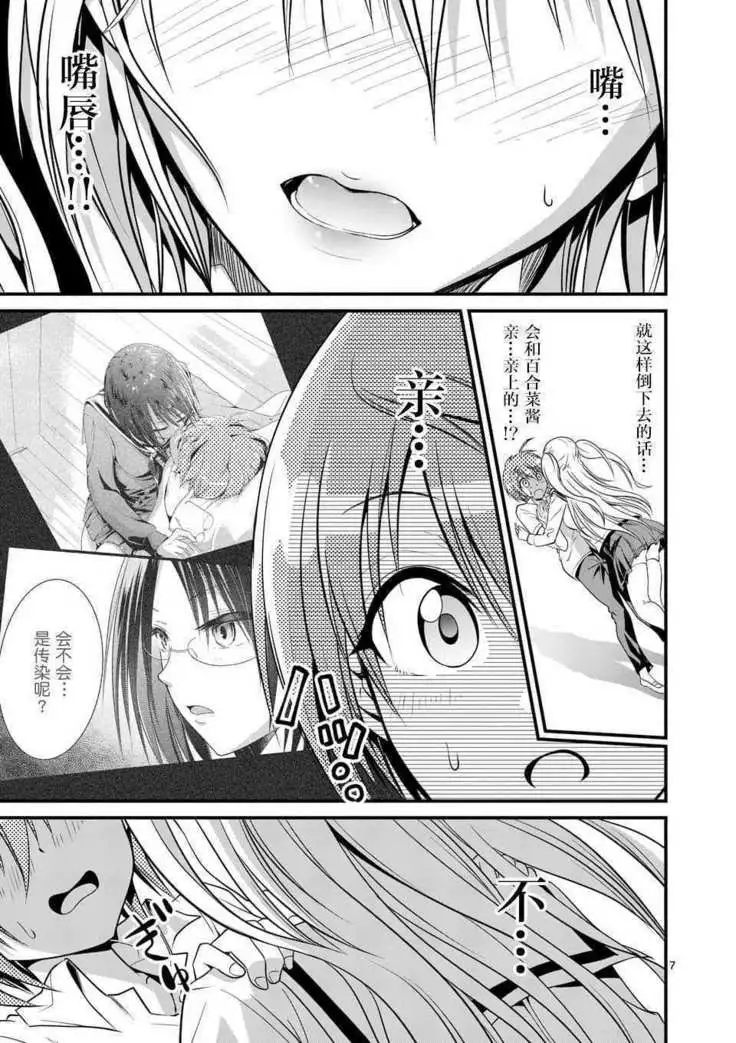 Tensei Pandemic 1-11