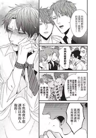 Alpha ga Alpha o Daku Houhou | α与α做爱的方法 1-6 完结