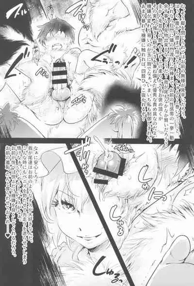 (C99) [Tobihizageri (various)] Uwanari Kyuubi no Sakusei Houkoku (Touhou Project)