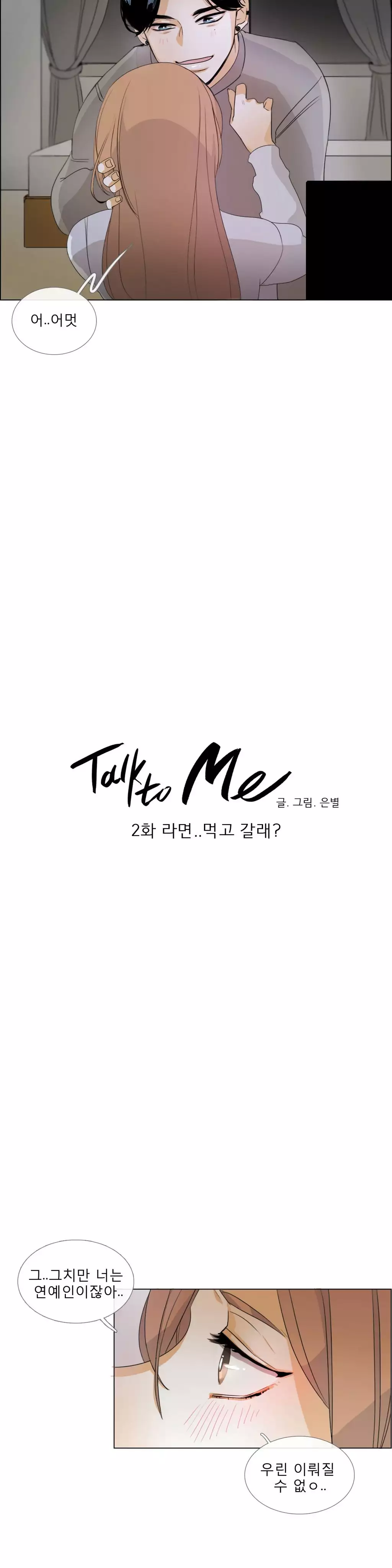 Talk to Me Ch.0-35