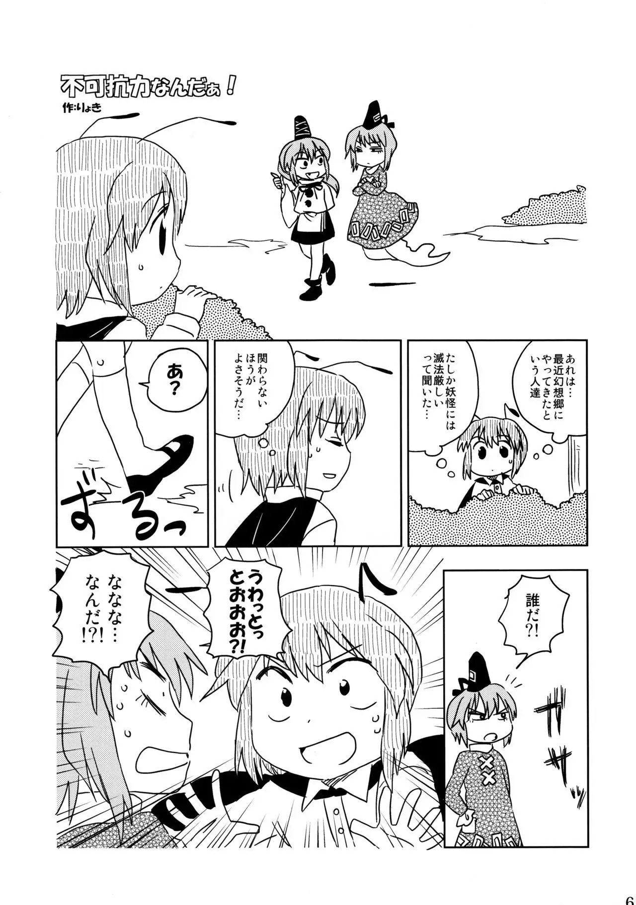 Wriggle Musou Kami TEN DESIRES