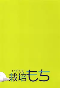 (C92) [House Saibai Mochi (Shiratama Moti)] Manaka Shimai no Seifuku (PriPara)